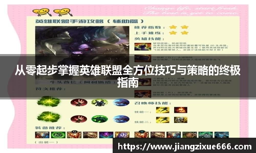 从零起步掌握英雄联盟全方位技巧与策略的终极指南